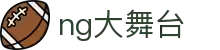 NG大舞台，有梦你就来-官方网站"